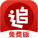 追书神器听书免费版