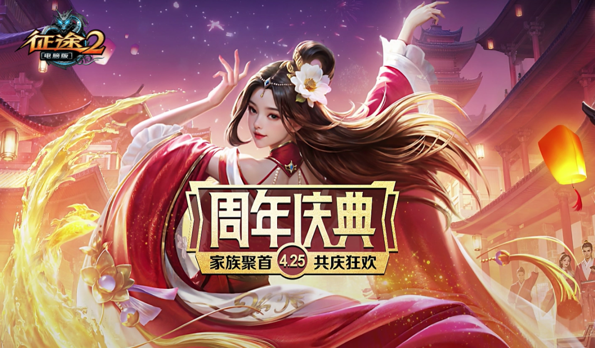 征途2