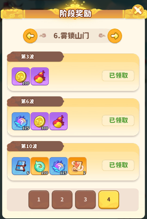 通关奖励界面