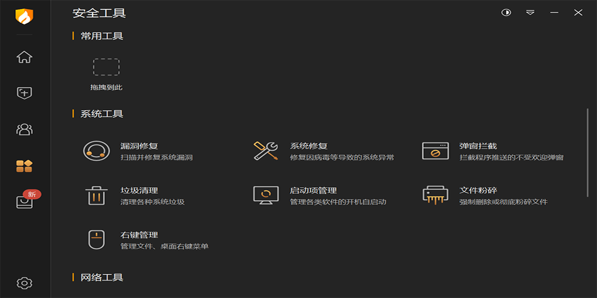 火绒安全软件6.0