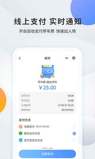 舟山千岛停车app