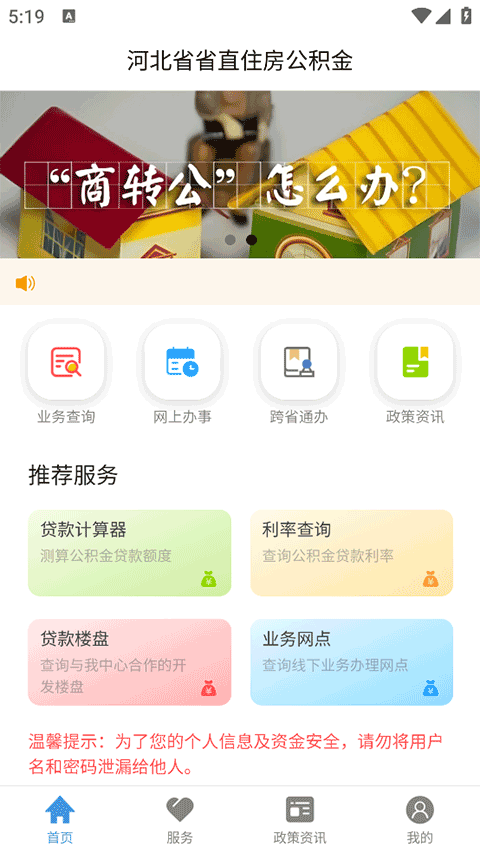 河北省省直公积金app
