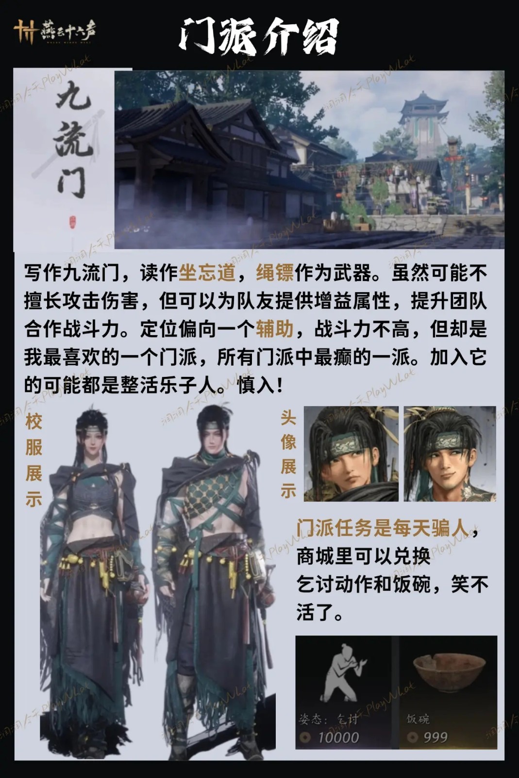 燕云十六声官方正版