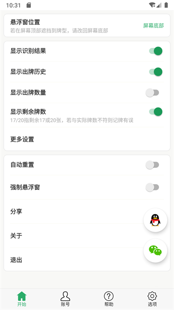 自动记牌器