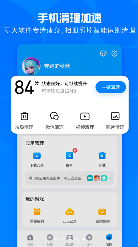 应用宝手机助手官方版