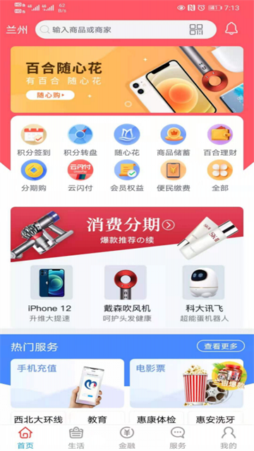 兰州银行百合生活网