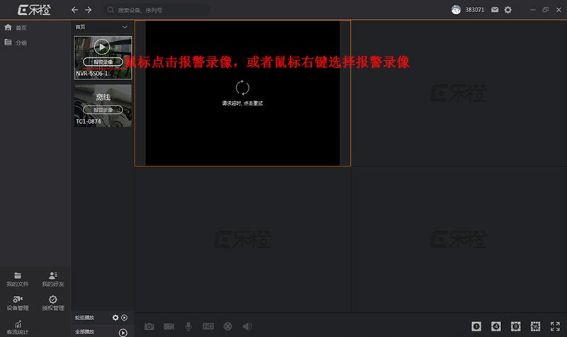 乐橙截图