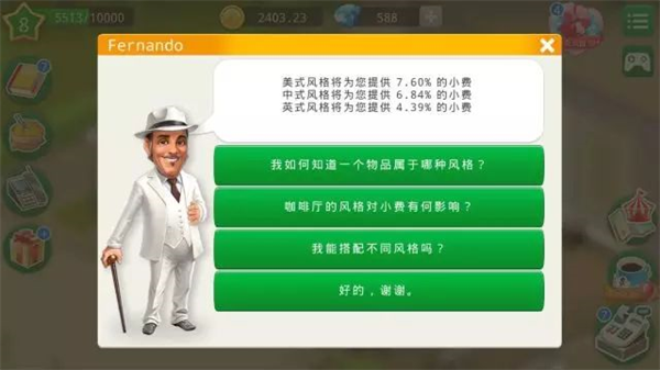 我的咖啡馆2024