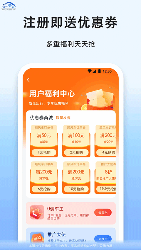 一喂拼车最新版