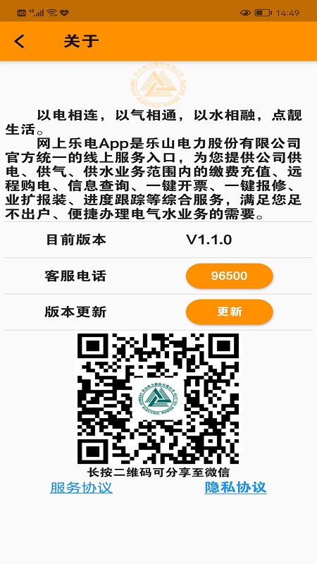 乐山电力app