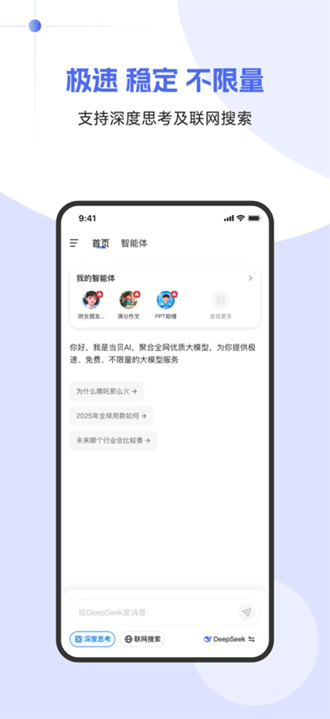 当贝AI手机app