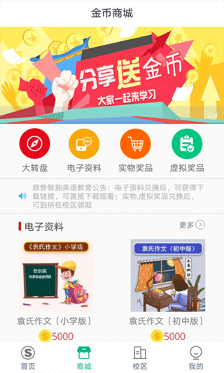 顺势智能英语app最新版本