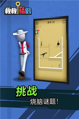 救救情侣官方版
