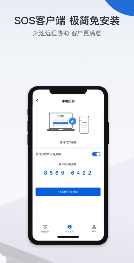 ToDesk企业版手机版