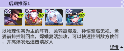 后期推荐阵容1