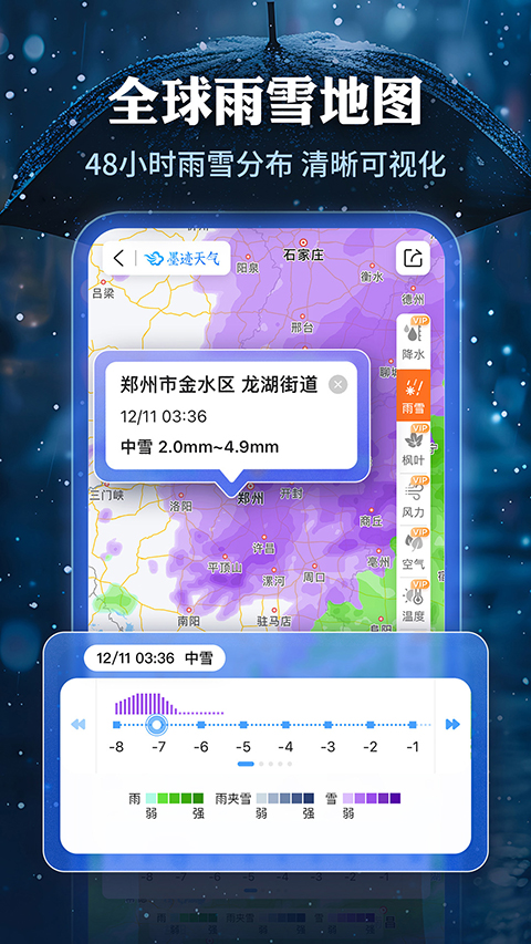 墨迹天气预报官方版