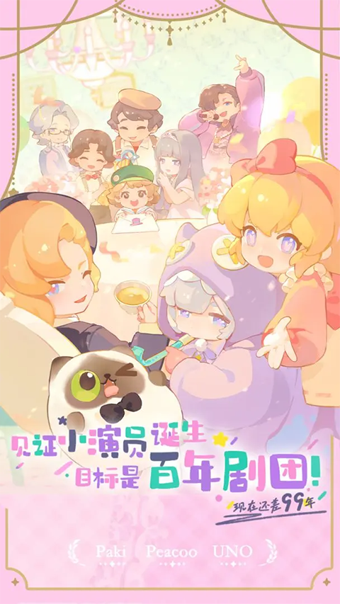 花花与幕间剧官方正版