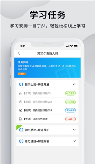 贝壳经纪学堂app