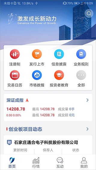 深圳证券交易所手机版app