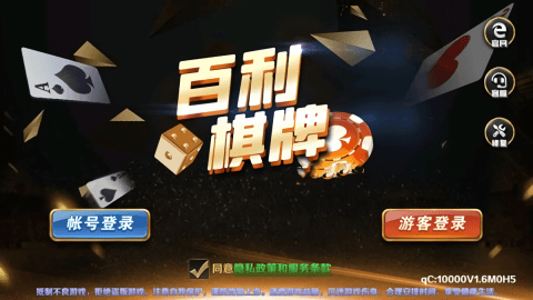 百利棋牌黄金版安卓
