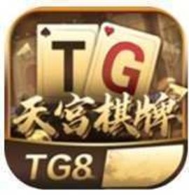 天宫棋牌旧版最新版