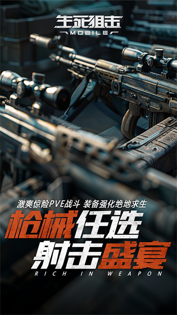 生死狙击华为版