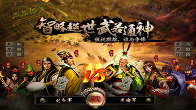三国霸王大陆