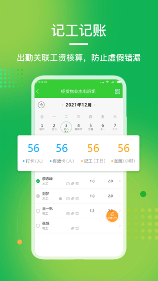 阿筑工程管理软件