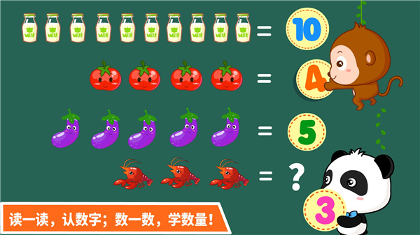 宝宝玩数字游戏手机版
