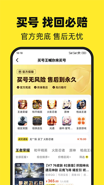 买号王