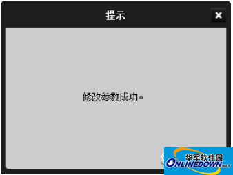修改成功提示