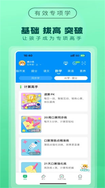 优教信使家辅版