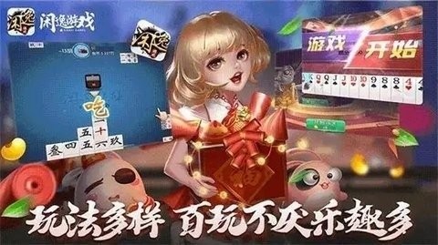 闲逸棋牌免费安装