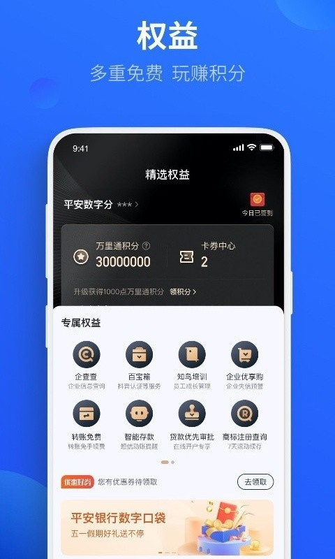 平安数字口袋app