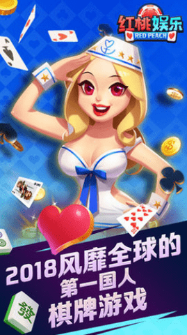 红桃棋牌唯一官方版