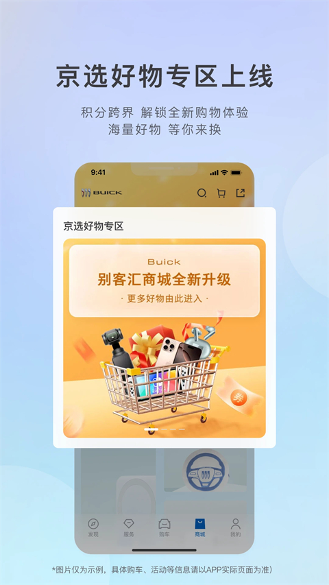 ibuick行车记录仪app