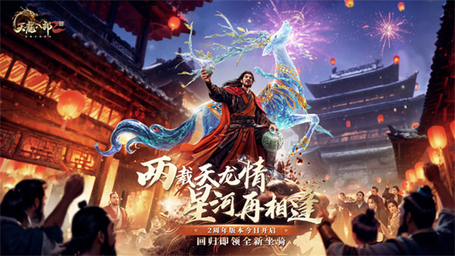 天龙八部2飞龙战天小米版