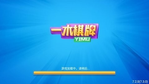 一木棋牌