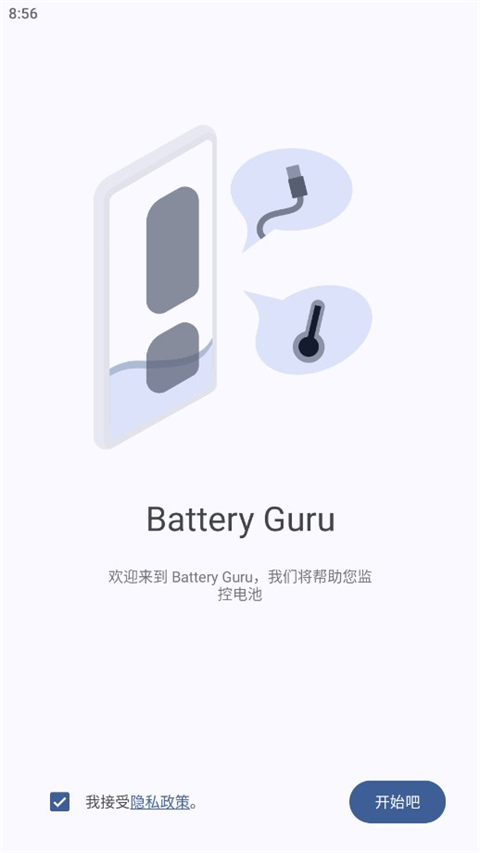 Battery Guru电池大师