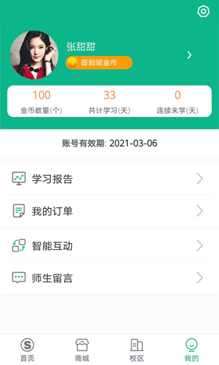 顺势智能英语app最新版本