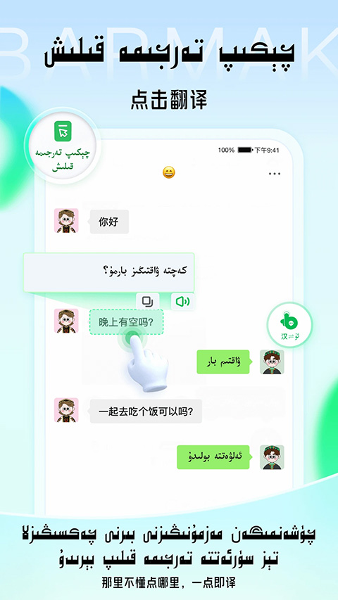 BARMAK输入法app