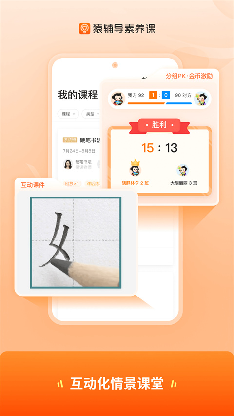 猿辅导素养课app