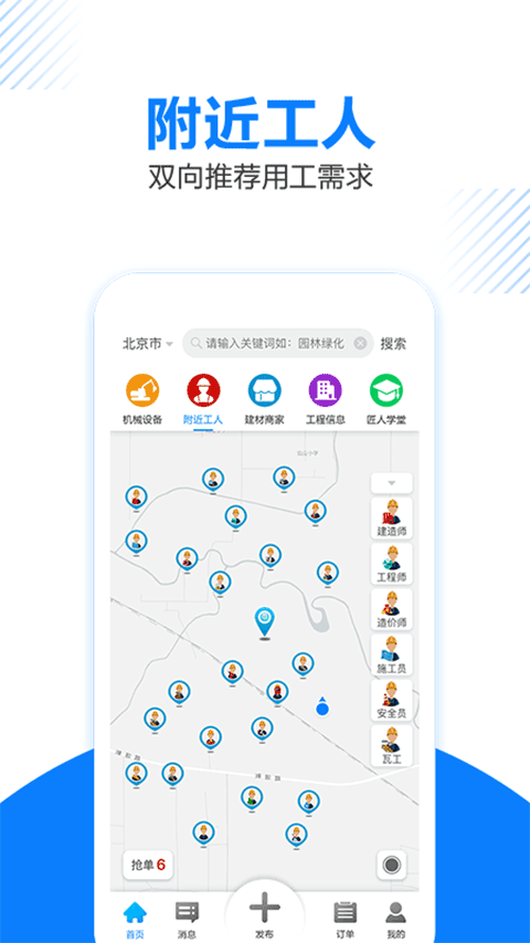 工匠人官方版