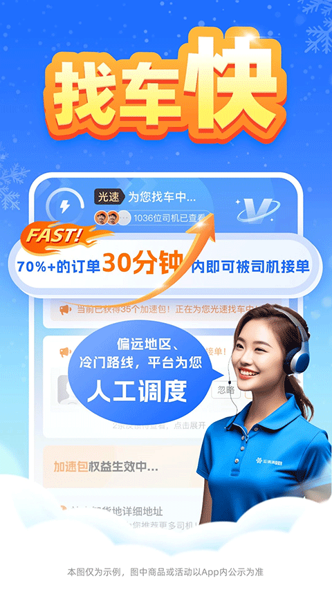 运满满冷运app货主版