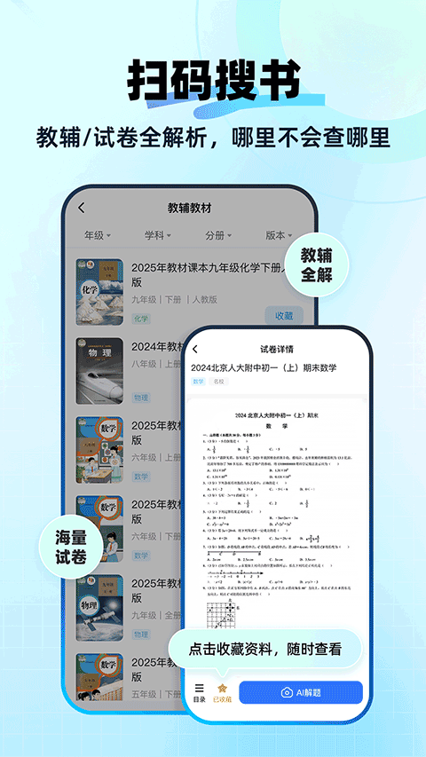 快问AI app