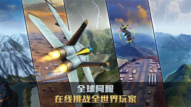空战争锋华为版