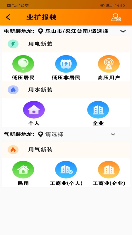 乐山电力app