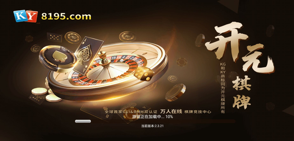 8195开元棋盘APP官方版2023