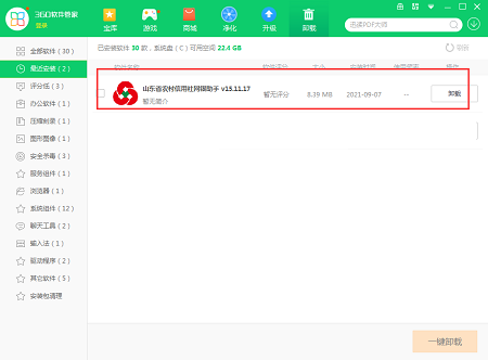 卸载界面示例2