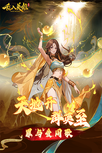 乱入英雄